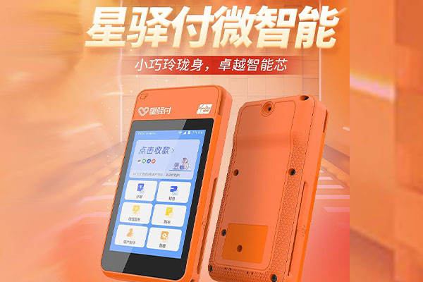 信阳国通微电签POS机